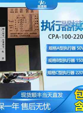 CPA100/101/201220/80V执行器智能控制模块4-20mA温度控制器