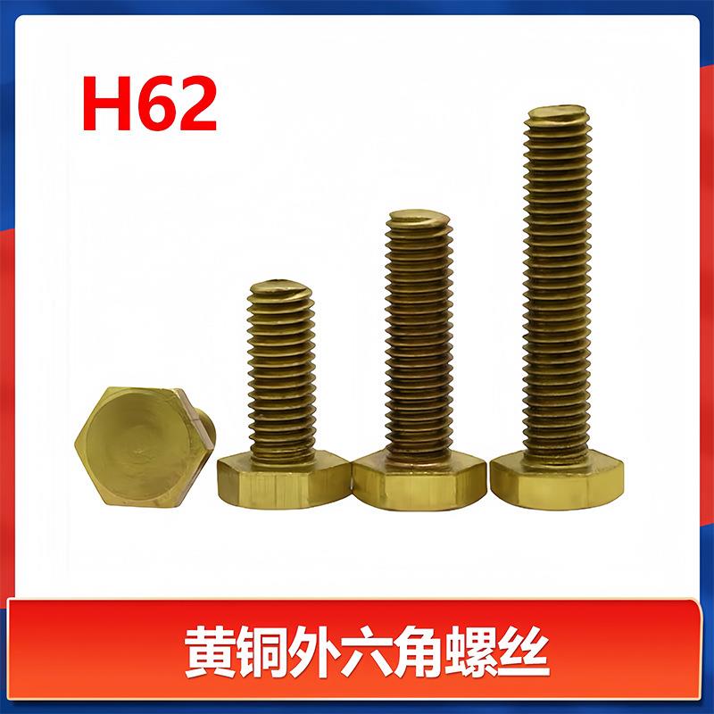 GB30铜六角铜螺丝全牙螺栓螺钉M4M5M6M8M10M12*25*30*40*70-100