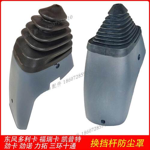适用东风货车多利卡换排挡杆防尘罩胶套总成带底座子福瑞卡凯普特