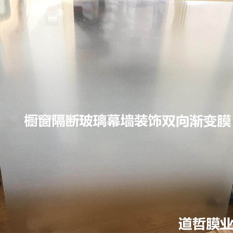 厂家白色双向渐变 渐变装饰膜 磨砂玻璃贴膜窗户隔断膜