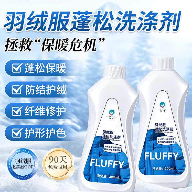 羽绒服结块蓬松洗涤剂水洗机洗去污柔软清洗剂棉服洗衣机专用
