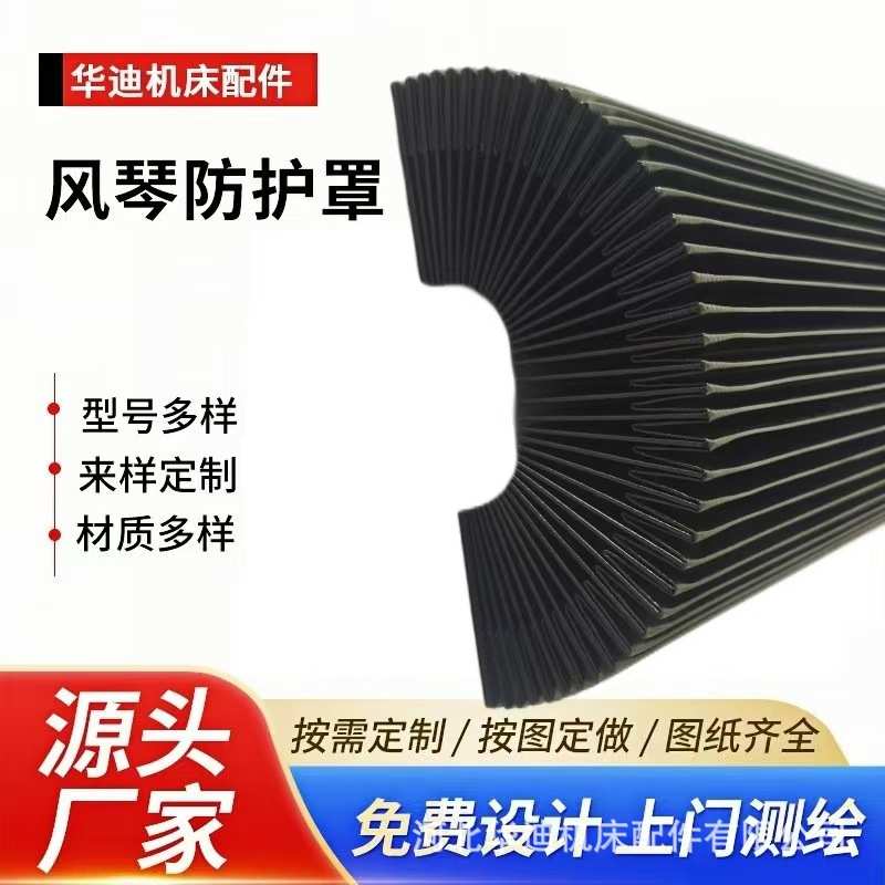 柔性机床激光设备切割机雕刻机导轨伸缩式耐高温一字型风琴防护罩