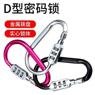 新款直销登山扣密码锁挂锁电动车健身房密码金属D型锁扣头盔行李