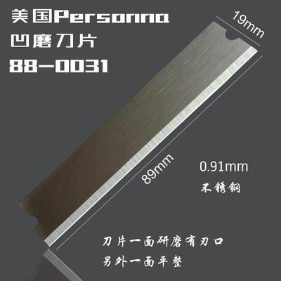 单侧刃刀片美国进口切管JC不锈钢凹磨长刀片88-0031塑胶食品切割