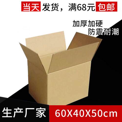 纸箱60*40*50现货跨境电商纸箱外贸物流纸箱搬家快递箱子现货