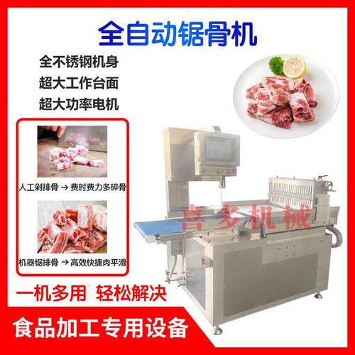 全自动商用锯骨机牛排猪排冻鱼肉排骨切骨机不锈钢数控往复锯骨机
