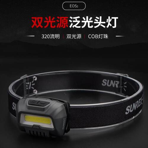 山力士EOS2 cob头戴式工作头灯夜跑维修干电池防水头灯