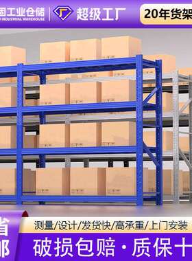 蓝色仓储货架置物架多层仓库货物架快递库房储物间杂物架家用架子