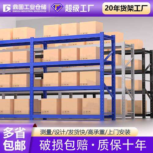 蓝色仓储货架置物架多层仓库货物架快递库房储物间杂物架家用架子
