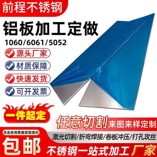 6061/5052/1060铝板激光切割不锈钢铁板折弯焊接钣金加工来图定做