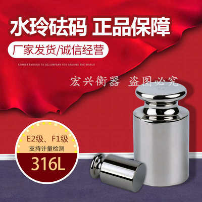 316L无磁不锈钢50水玲砝码E2级500g标准法码套装200g天平校准100g