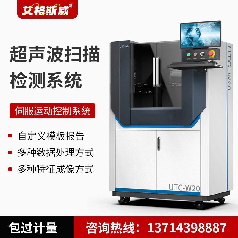 艾格斯威超声波水浸C扫描探伤仪水冷板探伤成像探伤仪半导体