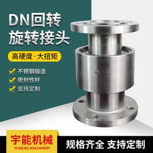 塔吊喷淋高压旋转接头 化工管道鹤管360度DN50/100不锈钢回转接头
