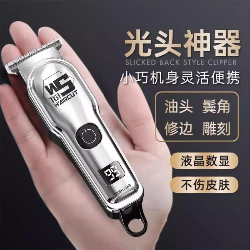 伍尚理发器电推剪剃光头专用神器发廊自己剃发油头雕刻推子刮胡刀