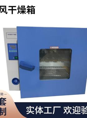 源头厂家试验室烘干机电热鼓风干燥箱红外稳定高低温烘箱JAY-3151