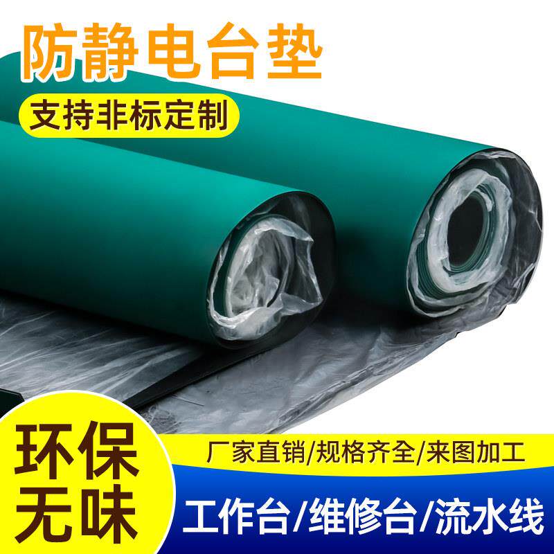 防静电台垫绿色防滑橡胶垫耐高温静电皮实验室桌布维修工作台桌垫