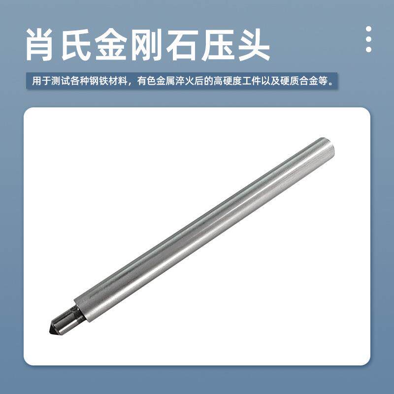硬度计压头巴氏韦氏肖氏金刚石测头测硬度试验机长条压针