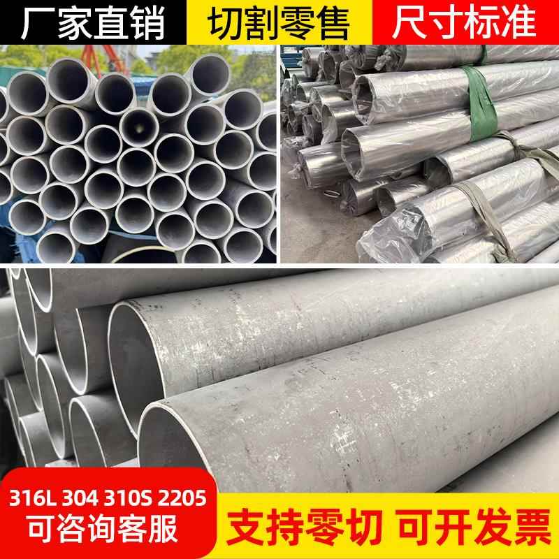 304不锈钢管无缝管316L 310S 2205不锈钢工业厚壁空心管定制零切