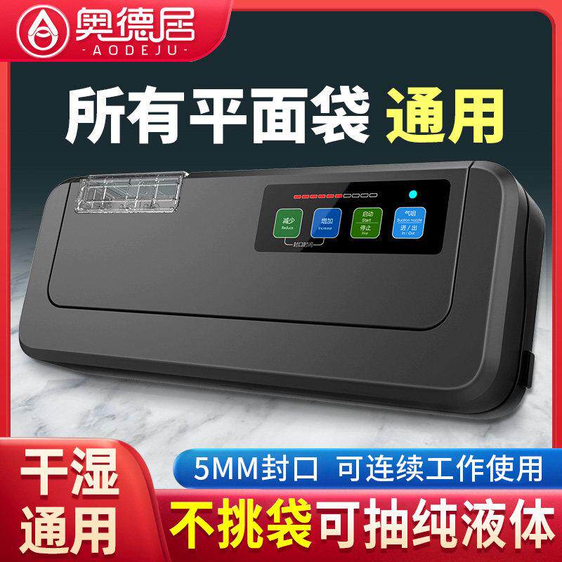 奥德居不挑袋真空封口机无需专用袋商用保鲜食品包装机家用铝箔袋