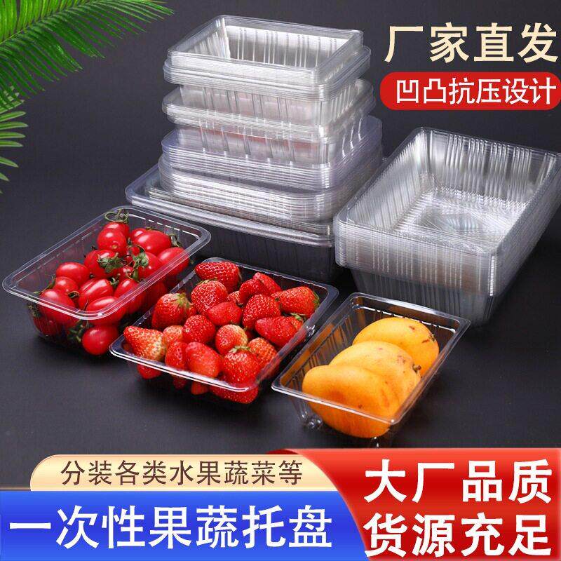 一次性无盖水果盒草莓塑料盒子一次性透明托盘切盒打包盒果篮果盘