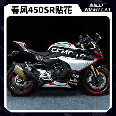 适用春风450SR贴纸全车版画车身贴花拉花450sr摩托车改装可定制