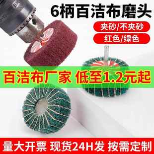6mm柄带柄百洁布磨头带轴飞翼轮纤维磨头拉丝轮抛光除锈无砂叶轮