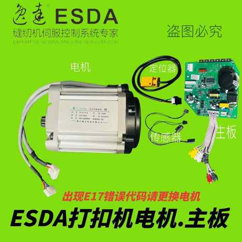 逸达ESDA打扣机SF121.9A电机马达 808敲扣机主板浙江逸达科技原厂