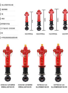SSF100/65-1.6/SSF150/80-1.6室外防撞地上栓全铜接口消火栓
