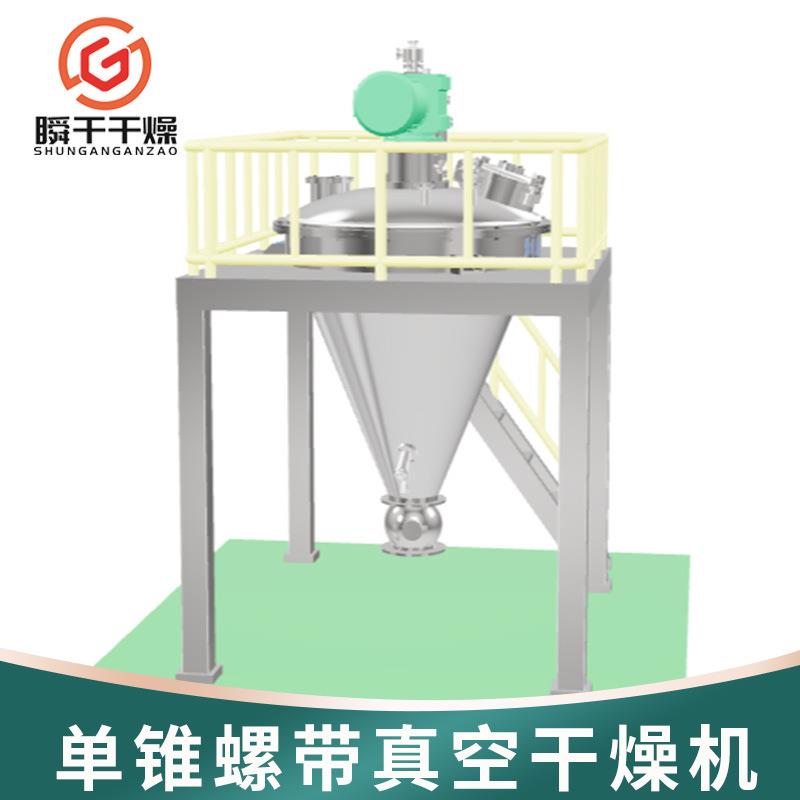 压片颗粒单锥螺干燥机 带XHQ脂空肪酶烘干机 桑葚果真螺燥带干机