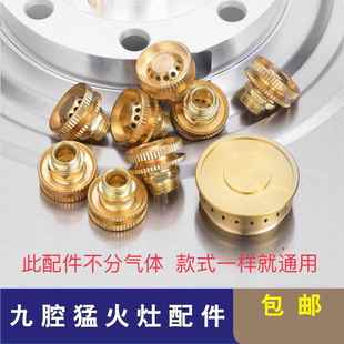 家用天然气猛火灶头中心火柱配件火芯燃气灶七九腔炉头小火芯帽