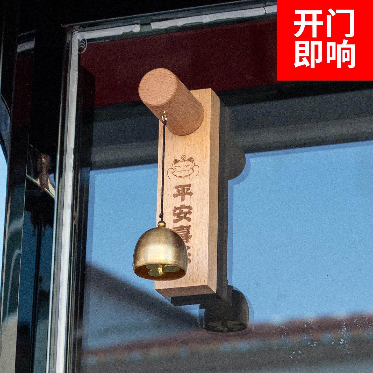 创意入户门风铃店铺门铃门挂门口铃铛木头挂饰开 业礼物推门铃铛