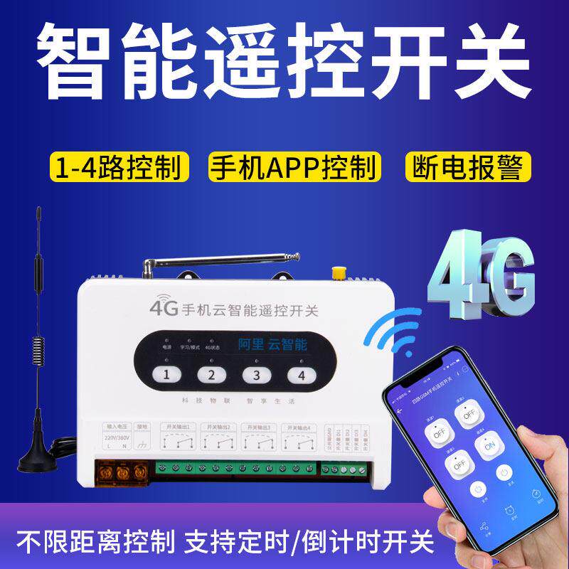 4g手机App四路遥控开关220V远程无线水泵供电带停电报警灯控制器
