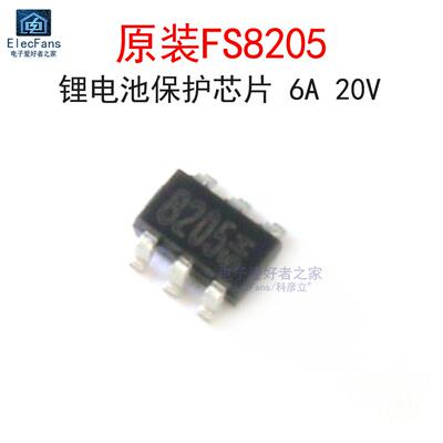 (5个)原装FS8205 锂电池保护芯片 场效应管6A 20V 贴片SOT23-6