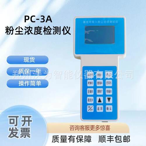 PC-3A激光粉尘检测仪手持式粉尘仪PM10PM2.5二合一粉尘检测仪