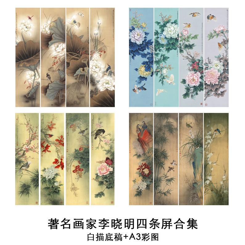 工笔画 画白描底稿李晓明四条屏花鸟线 线描稿原作尺寸整幅无拼接