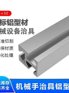 天行三槽治具铝条 24*30 自动化机械手配件 MF03002 铝型材