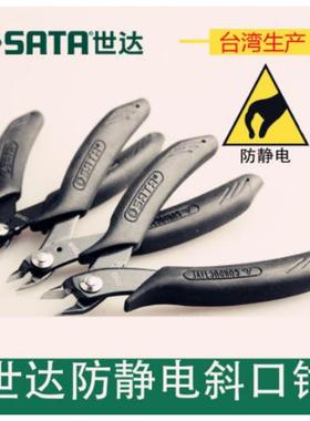 世达工具 防静电手柄斜口钳子静电斜口钳75101/75102/75103
