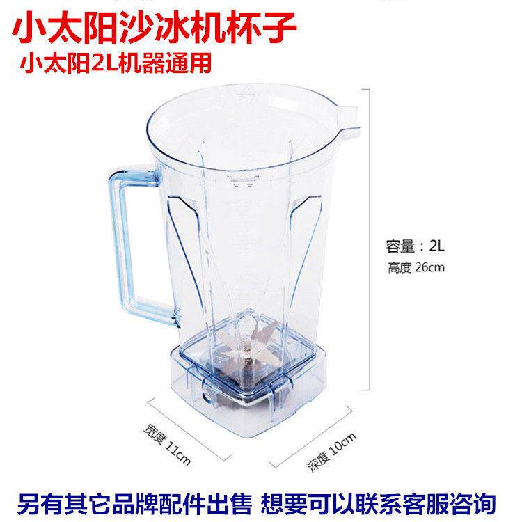 原装小太阳TM767二代三代沙冰机杯子768 配件豆浆机上杯刀组上座