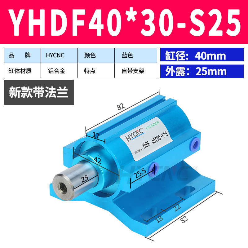 弘阳定位气缸自动上下开料机飞机缸YHDF40X30XS3/10/25雕刻机配件