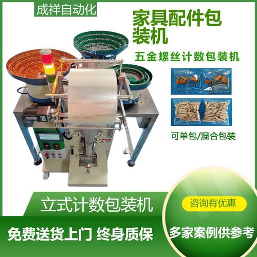 江西家具配件计数包装机厂家全自动计数五金装包装机称重机
