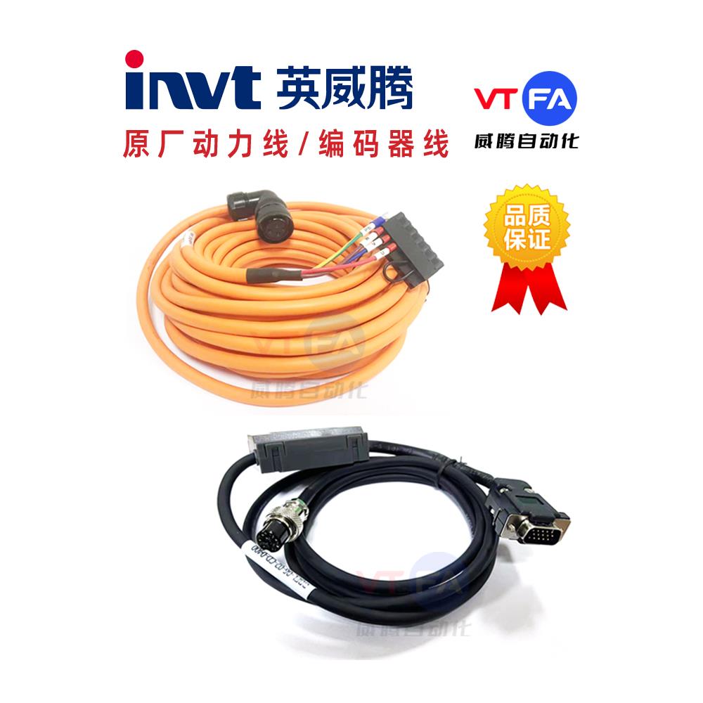 Invt Da200Da260伺服驱动器,电机,电源电缆,编码器电缆