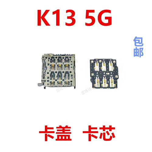 适用于OPPO K13主板上卡座卡芯 手机内置主板SIM卡槽卡盖5G版