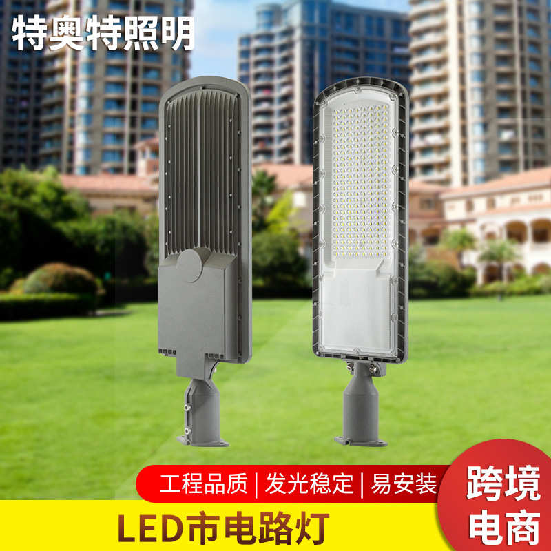 LED市电路灯户外照明灯大功率路灯头道路建设工程亮化市电路灯