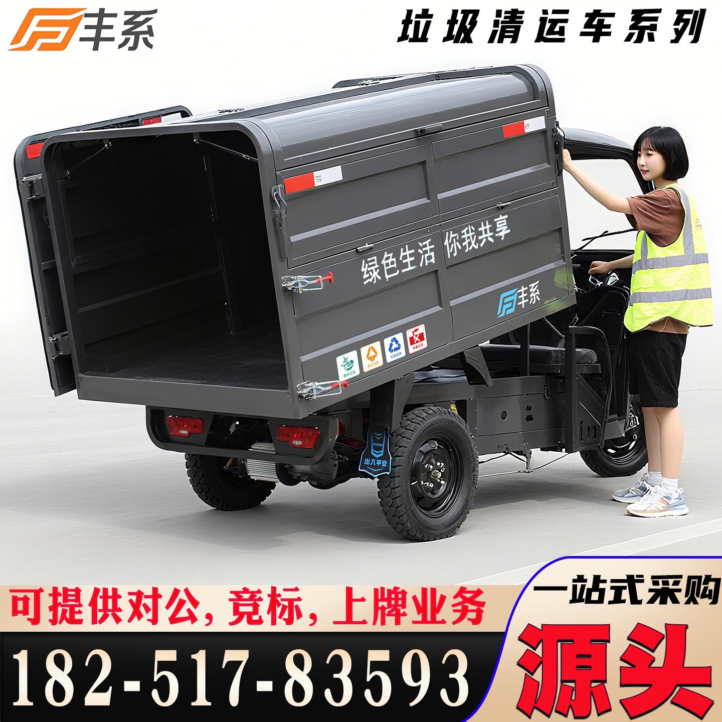 电动三轮车垃圾清运车运输车挂桶自装卸环卫垃圾车物业街道清洁车