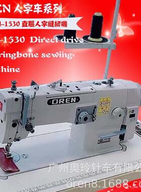 直驱厚材料人字形缝纫机 皮革曲折缝合设备 工业缝纫机RN-1530D