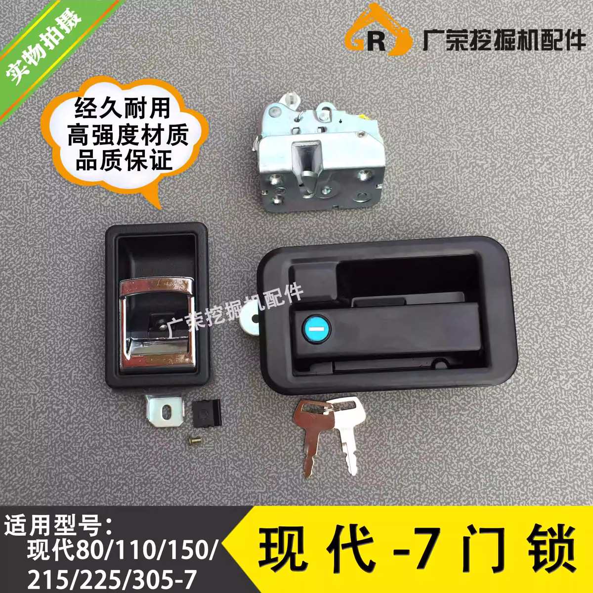 /-现代块门锁 7挖掘机配件1107150215305边门//-驾驶室锁新款/r80