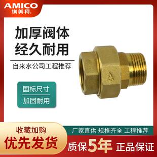 正品 埃美柯662黄铜4分6分内外丝牙加厚等径活动接头水管螺纹连接