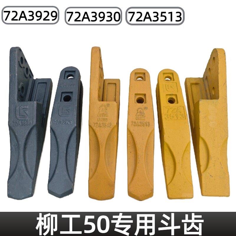 柳工50装载机斗齿柳工856H 850855N862堆高机铲齿 铲牙铲尖耐磨齿