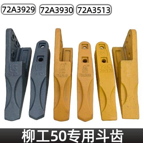柳工50装载机斗齿柳工856H 850855N862铲车铲齿 铲牙铲尖耐磨齿套