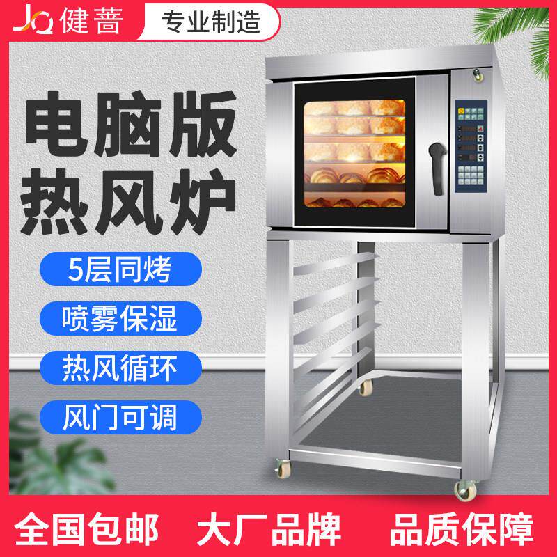 智能热风循环炉5盘商用热风炉烤箱面 面包蛋糕披萨烘焙风炉全自动